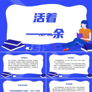 PPT模板蓝色卡通简约风活着余华作品阅读赏析好书推荐活着PPT模板