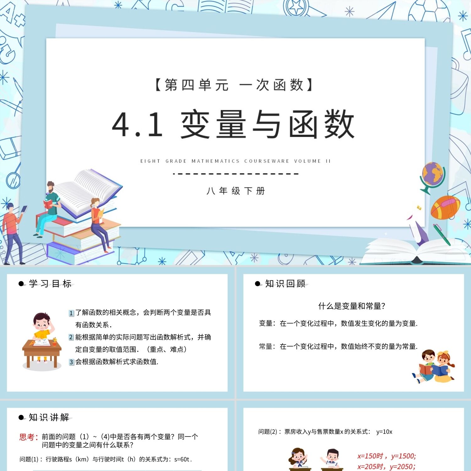 PPT模板变量与函数一次函数初中数学说课课件PPT模板宣传PPT动