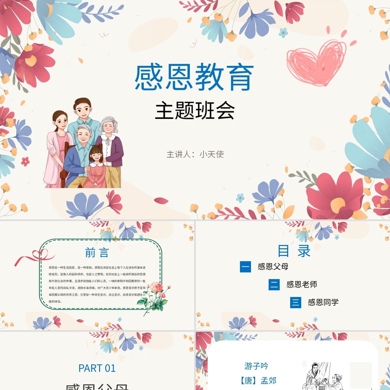 PPT模板红蓝粉简约小清新插画花束感恩教育主题班会学校教师教学