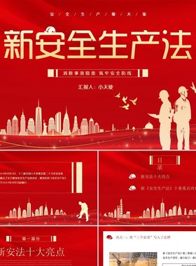 PPT模板红色简约城市工人剪影新安全生产法PPT模板