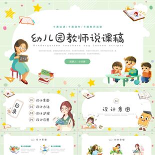 PPT模板儿童绿色可爱卡通扁平插画幼儿园教师说课课件动态PPT模