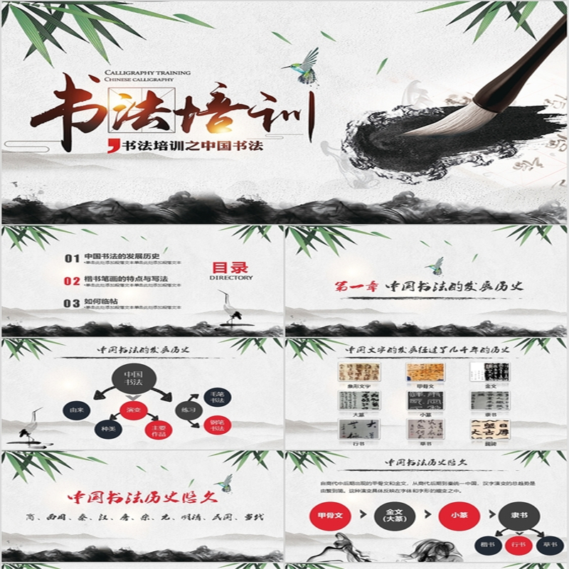 ppt制作水墨中国风书法培训之中国书法课件ppt说课pptppt模板