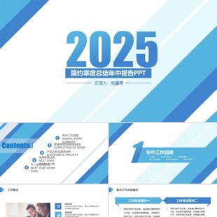 PPT模板蓝色年中总结季度总结工作总结工作计划工作报告商务报告