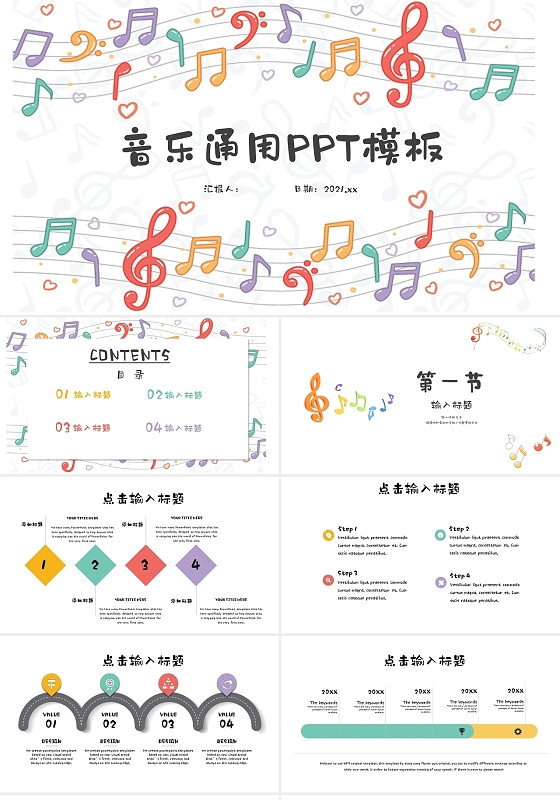 PPT制作卡通手绘音符创意儿童设计素材/源文件