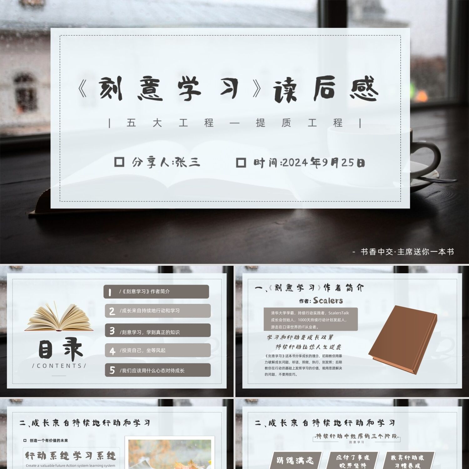 PPT模板简约读书复古阅读读后感棕色ppt刻意练习读书分享PPT模板