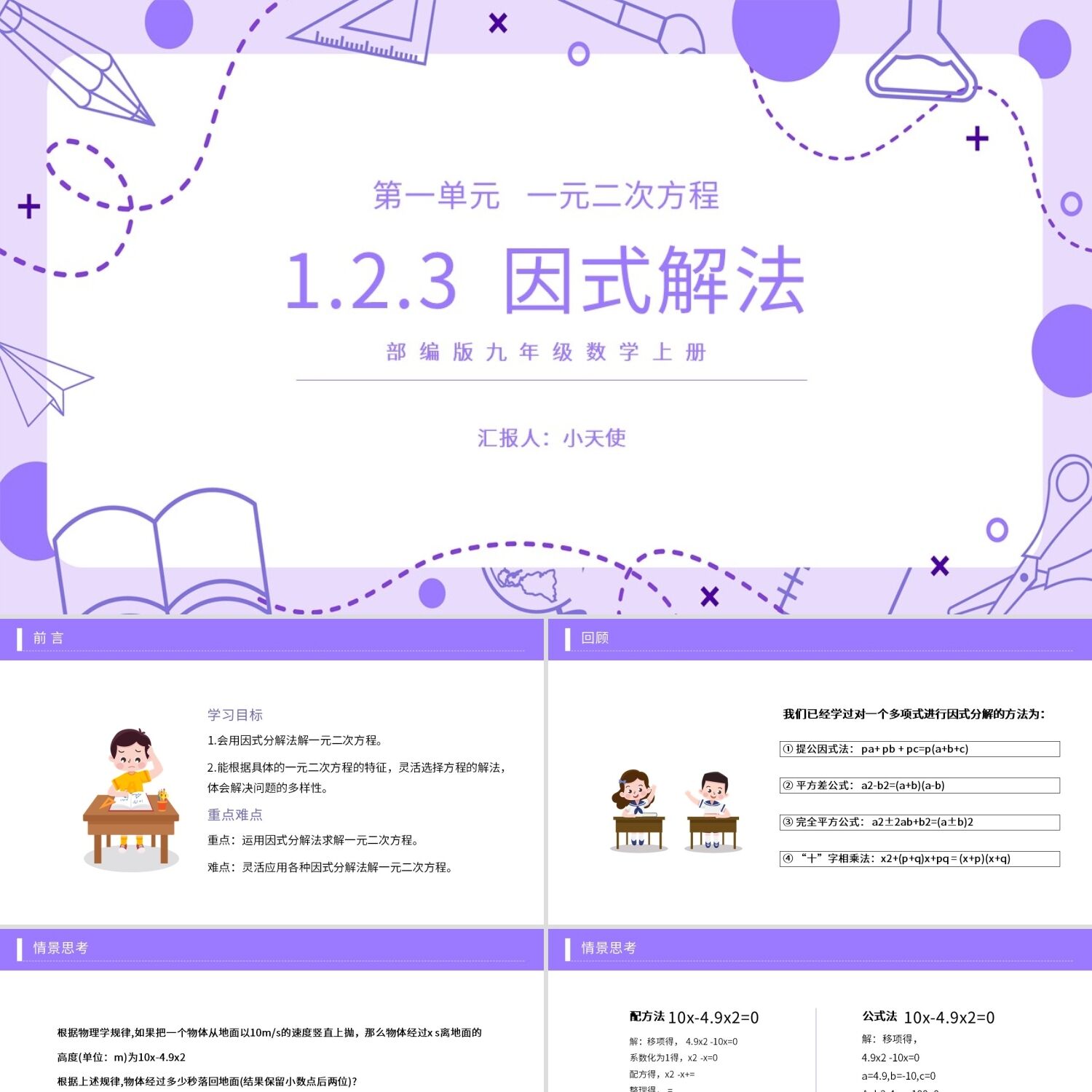 PPT模板部编版九年级数学上册因式解法PPT模板宣传PPT动态PPT