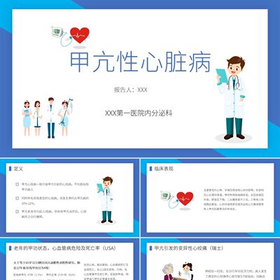 PPT模板蓝色卡通人物风格甲亢危象护理查房说课PPT模板