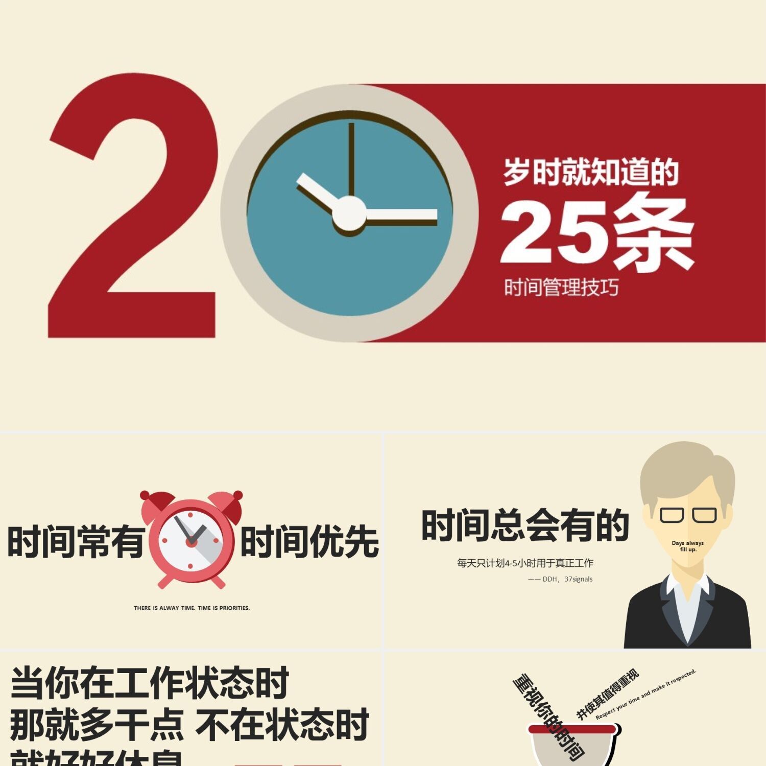 ppt制作简约扁平化时间管理技巧教育ppt模板