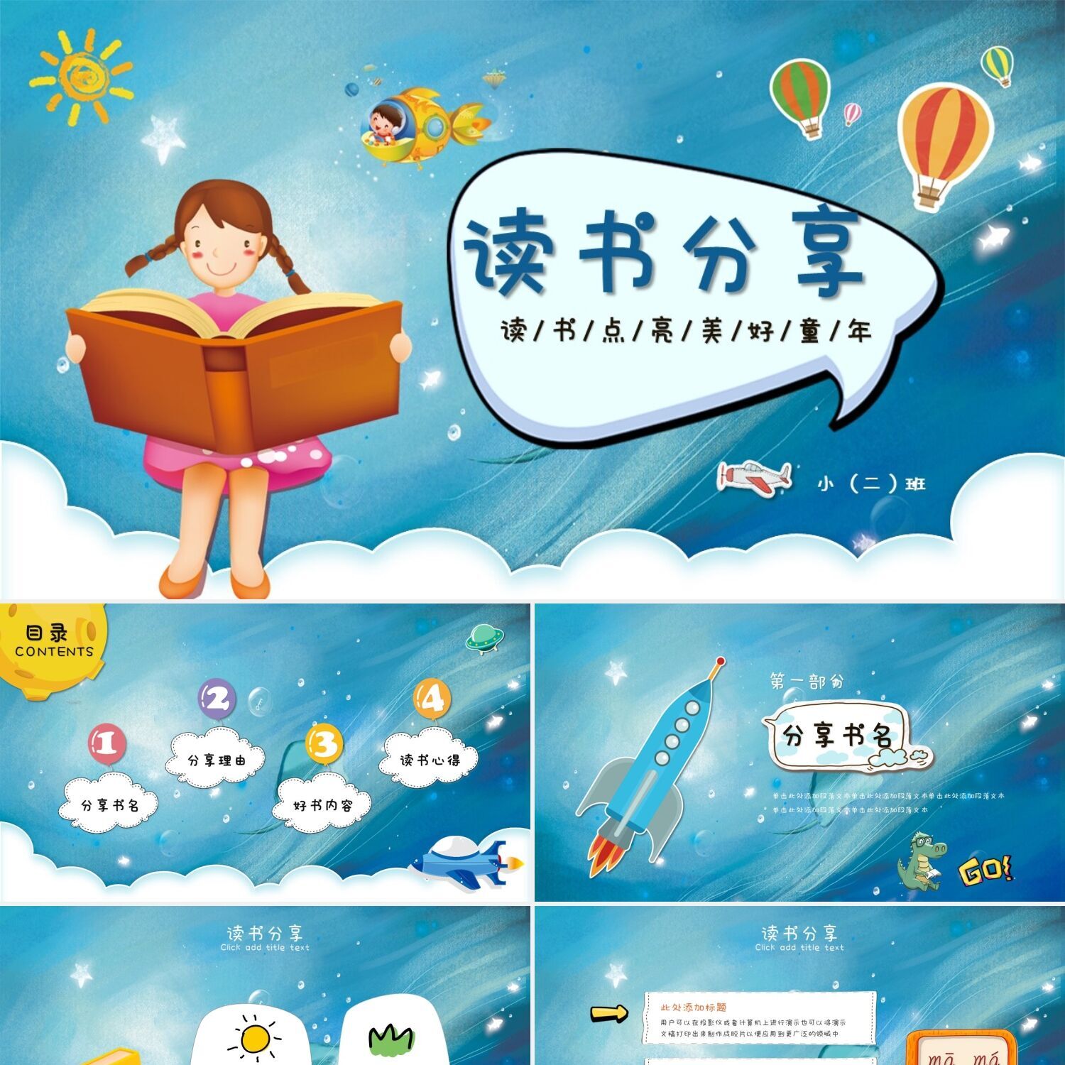 ppt制作卡通儿童风读书分享会阅读分享心得ppt模板