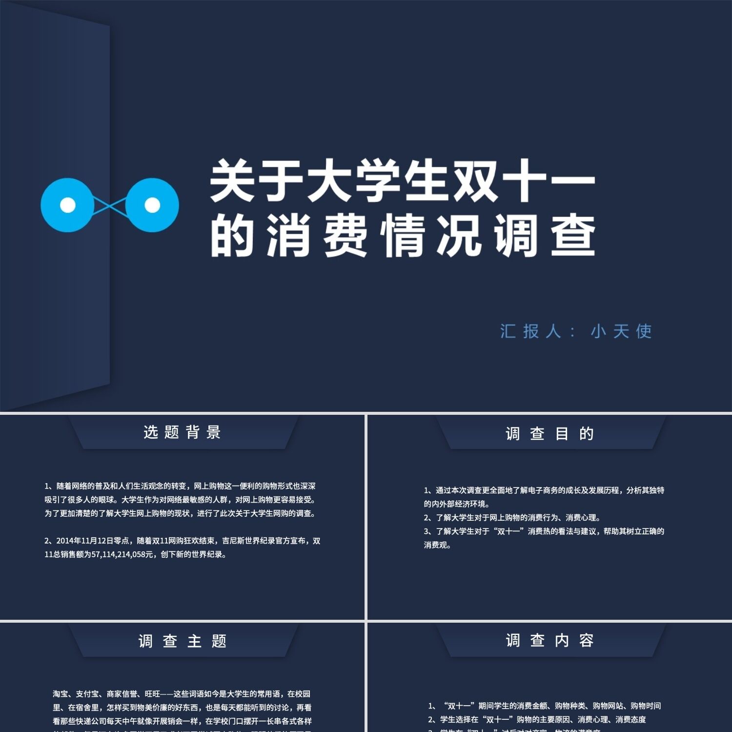 PPT模板蓝色商务风调查问卷关于大学生双十一的消费情况调查PPT模