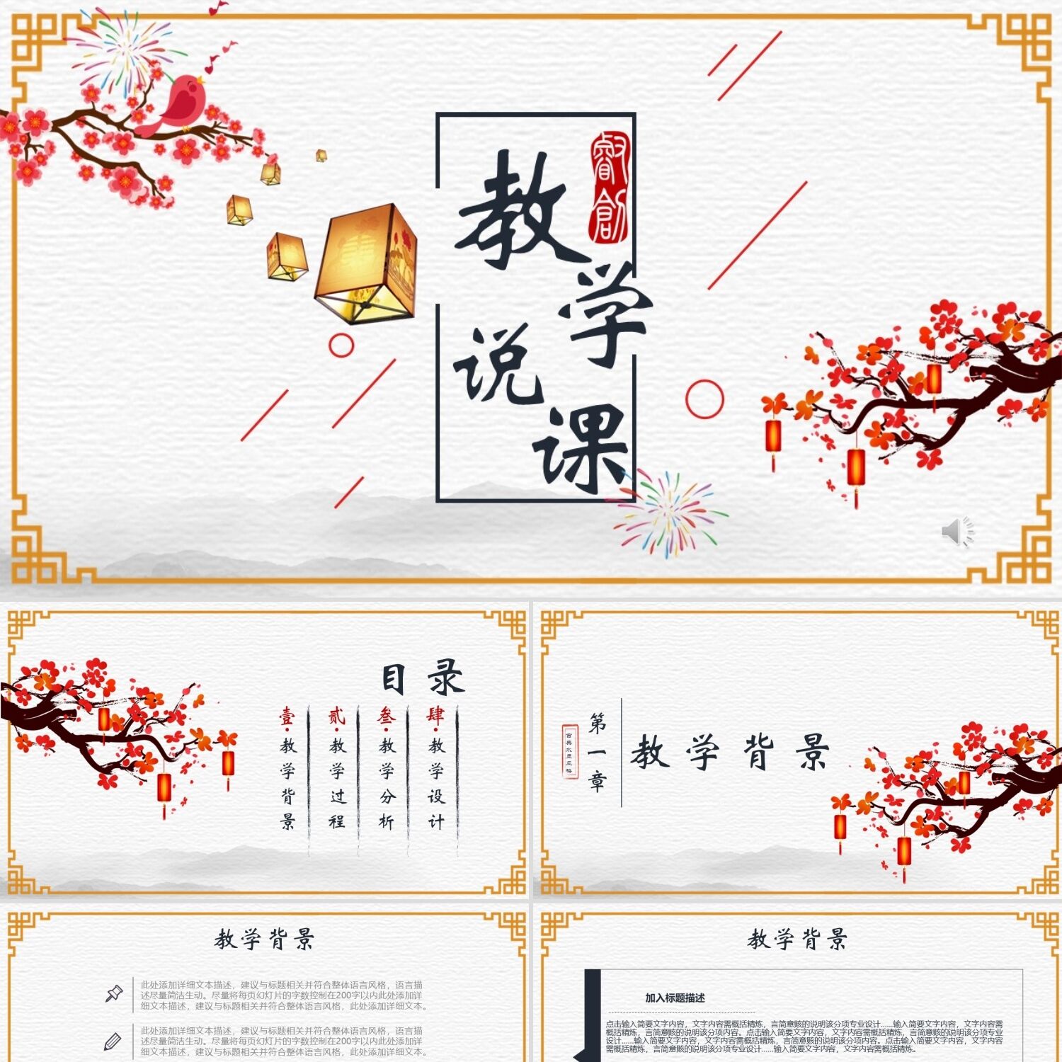 PPT模板中国风简约红色教学说课PPT模板