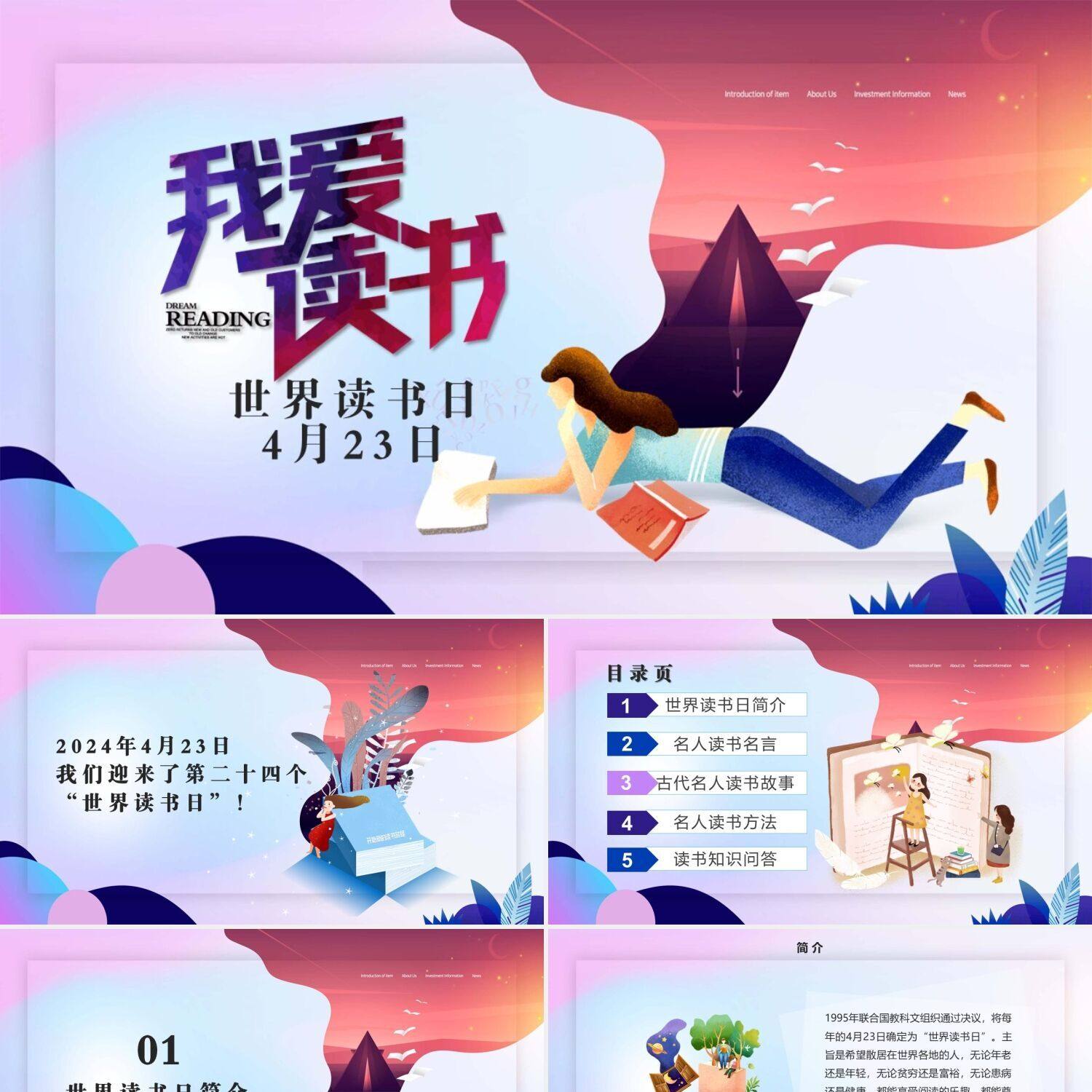 ppt制作唯美插画风读书会世界读书日423读书活动ppt模板