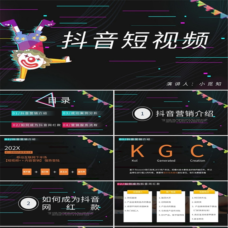 ppt制作黑色商务风说课课件抖音短视频ppt模板短视频培训