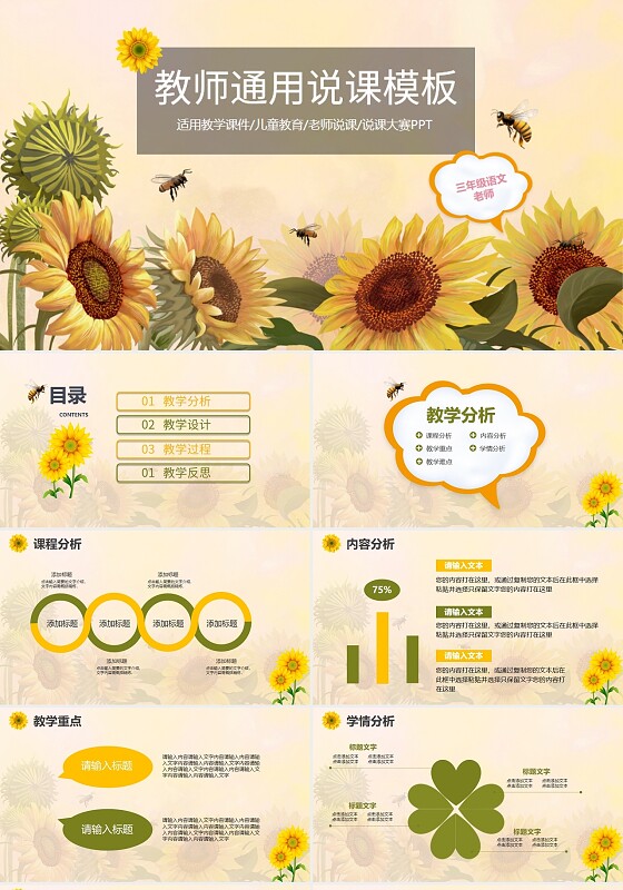 PPT制作橘黄色卡通油画风景温馨教师语文通用说课教师培训PPT模板