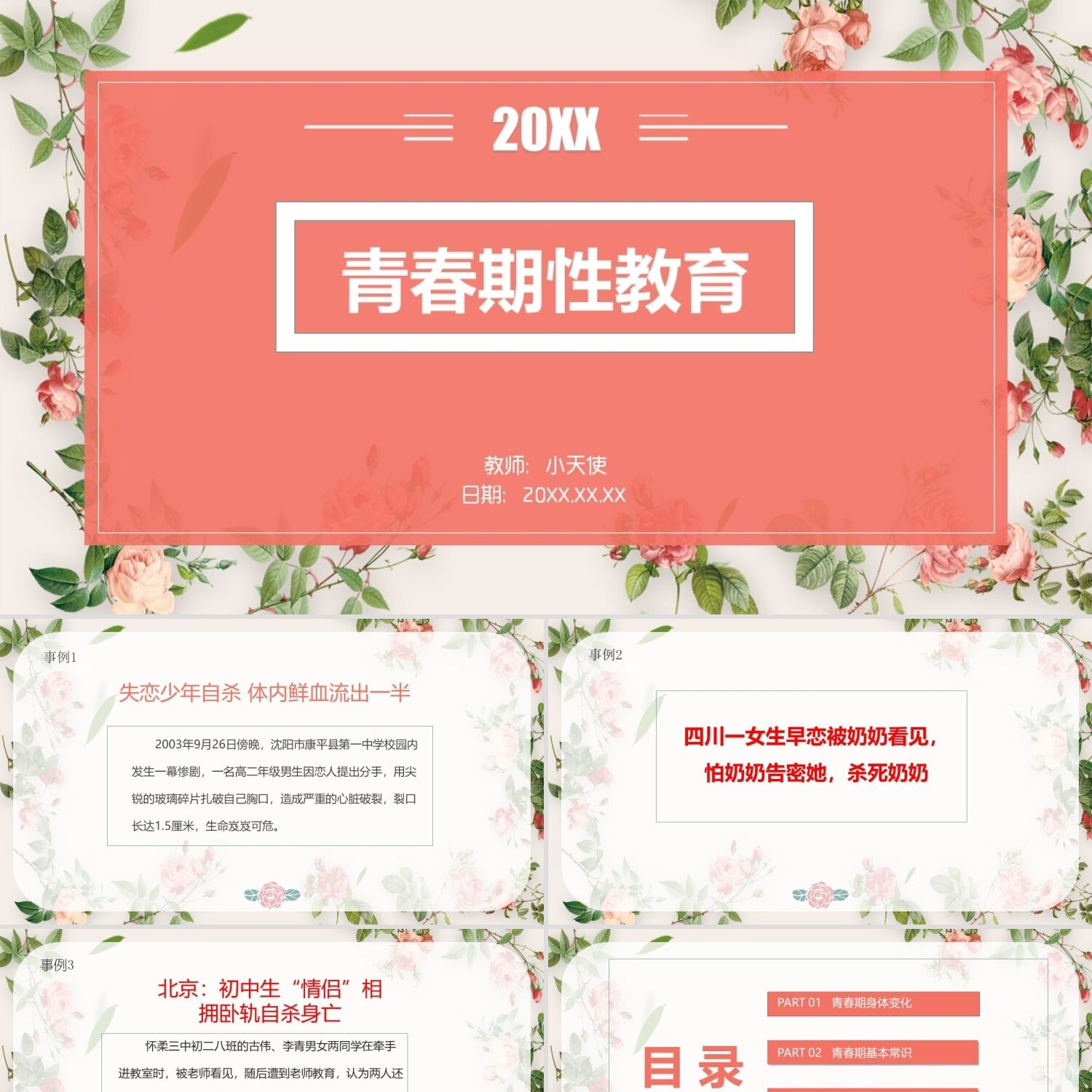 PPT模板青春期儿童少年青春期儿童性启蒙性教育教师用教材精美通