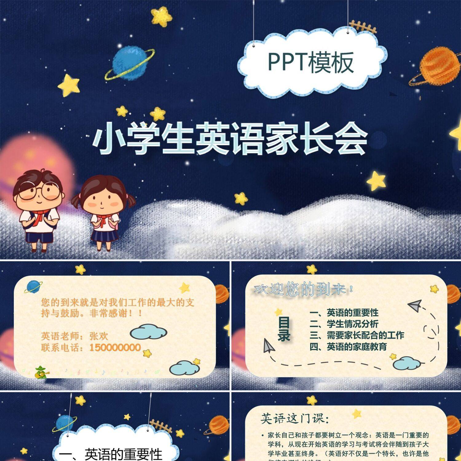 ppt制作深蓝星空儿童卡通可爱清新小学生英语家长会老师课件ppt模