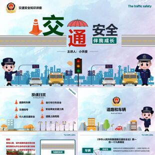 PPT模板手绘卡通风文明交通安全教育PPT模板