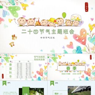 PPT模板冬至节卡通绿色清新传统24节气二十四节气主题班会课件P