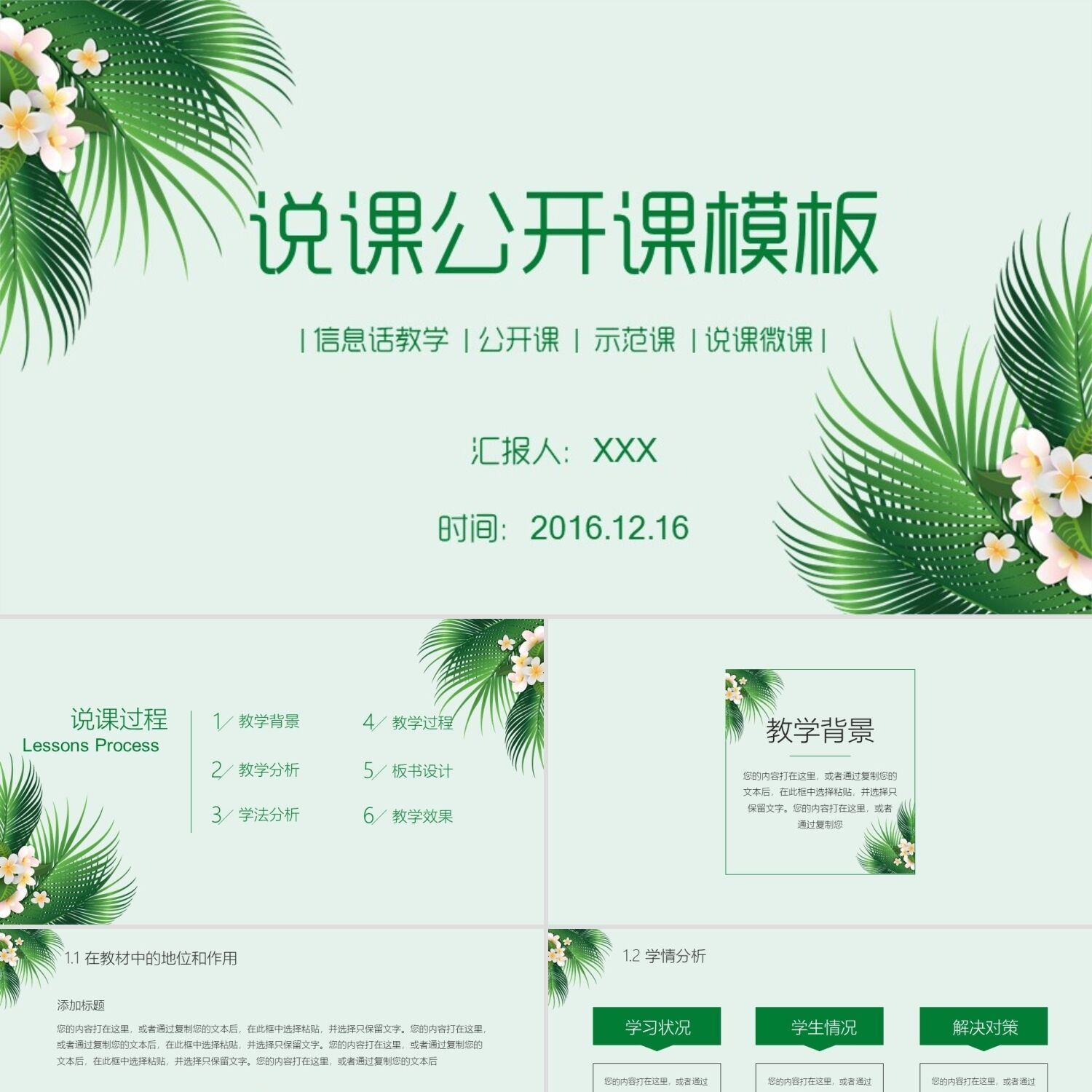 PPT模板清新绿色说课公开课动态PPT模板