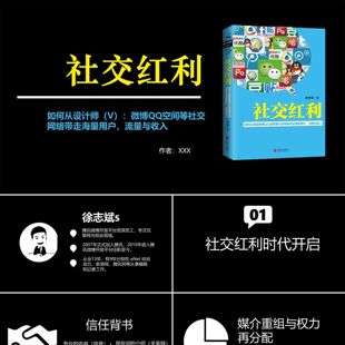 PPT模板黑色简约社交红利powerpoint教师说课PPT模板