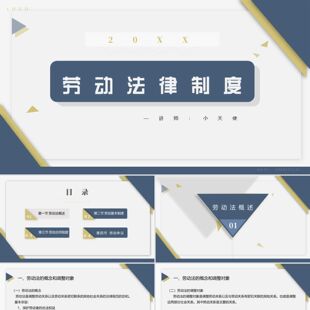 PPT模板蓝色商务劳动法劳动法律制度PPT模板劳动法PPT模板