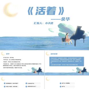 PPT模板唯美梦幻手绘风活着余华阅读赏析好书推荐余华PPT模板活着