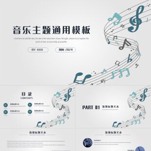 PPT模板白色简约音乐主题通用PPT模板