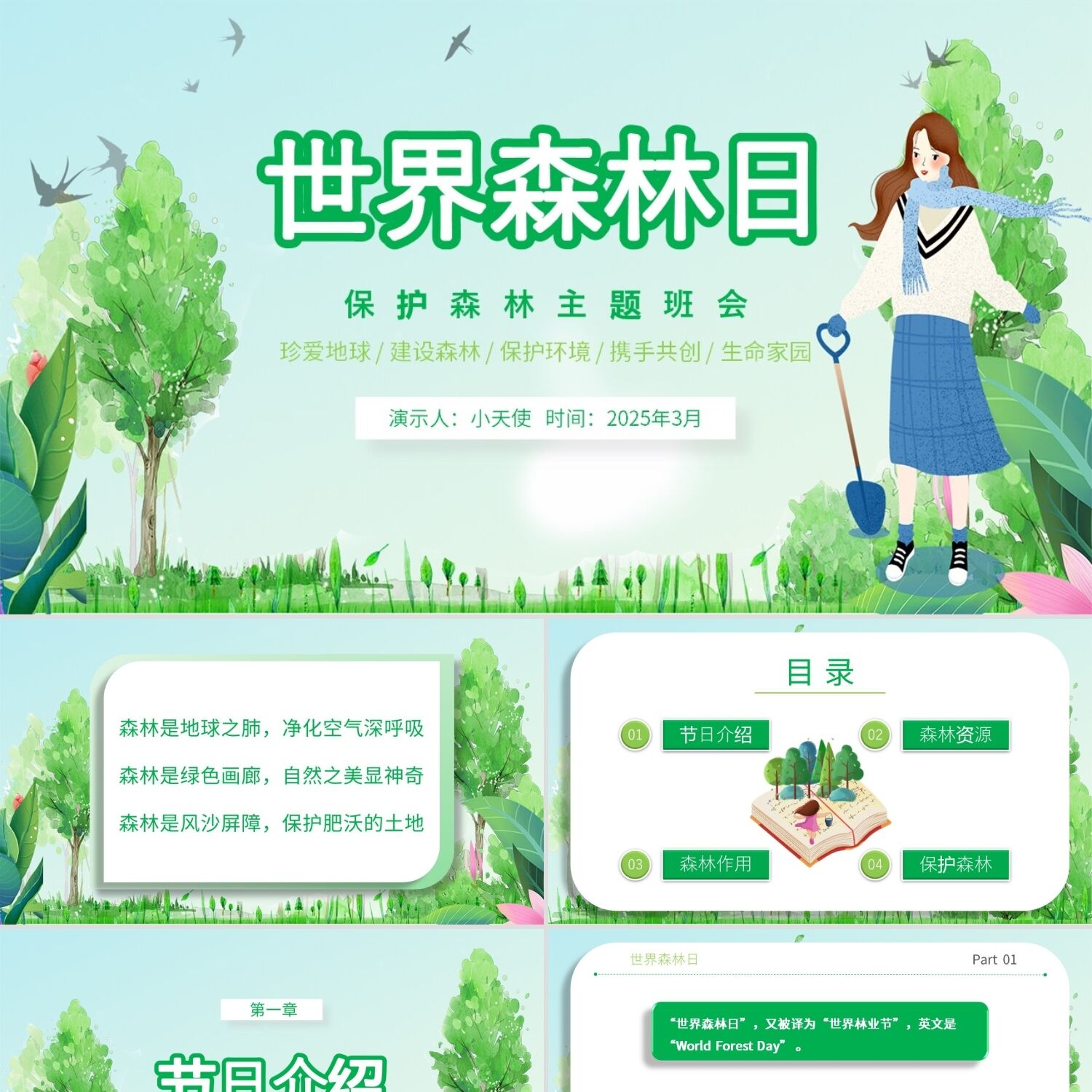 PPT模板2022绿色地球动物卡通世界森林日主题班会学校教学案活