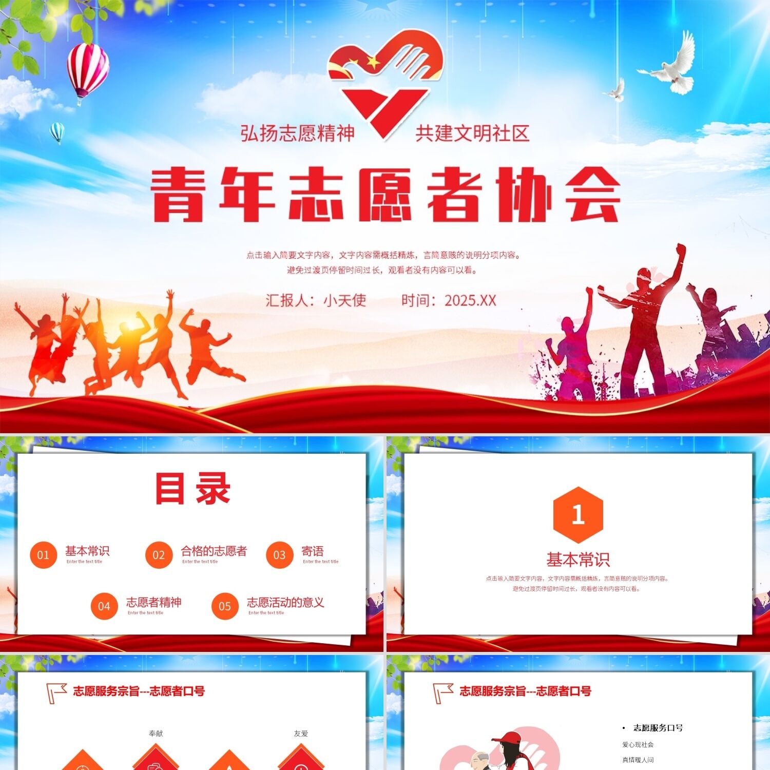 PPT模板大红色简约风青年志愿者协会PPT课件PPT模板