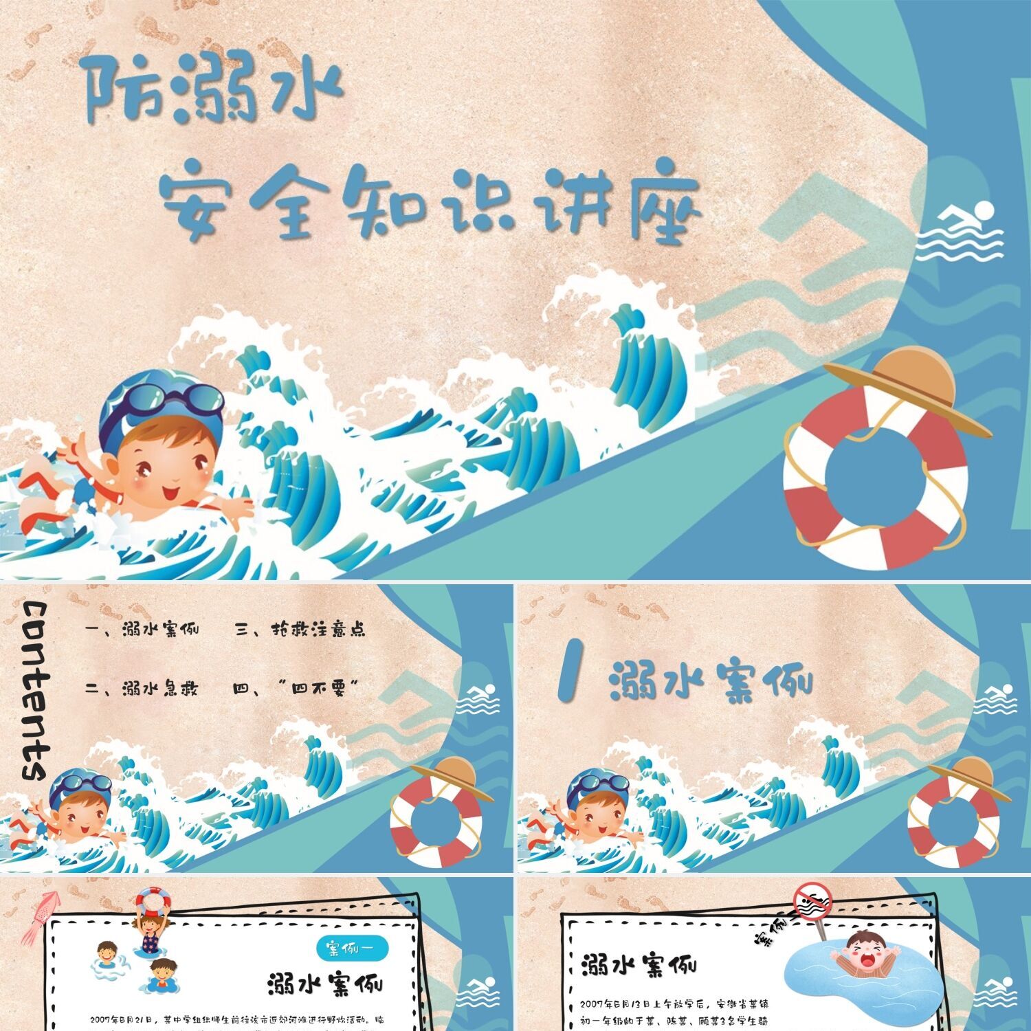 ppt制作蓝色卡通可爱安全教育防溺水安全教育讲座ppt模板防溺水课