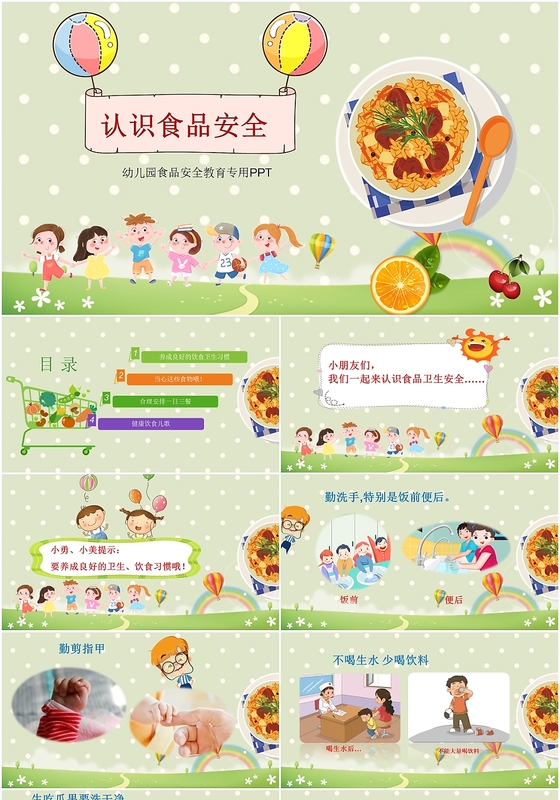 ppt制作儿童卡通认识食品安全幼儿园食品安全教育专用ppt模板
