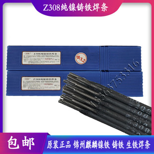 可加工 錦州麒麟Z308純鎳鑄鐵焊條 鎳鐵EZNi 1生鐵焊條 抗裂性好