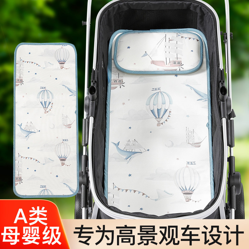 婴儿车凉席夏季宝宝高景观车通用躺垫a类垫子儿童推车冰丝软凉垫