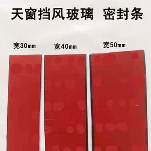 汽车天窗车顶车窗前挡风玻璃接缝防漏水密封条防尘防水隔音条胶条