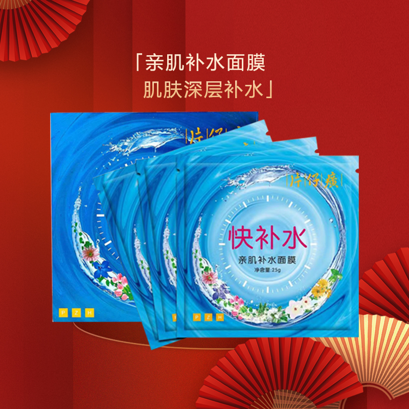 片仔癀面膜补水舒缓修护深层锁水