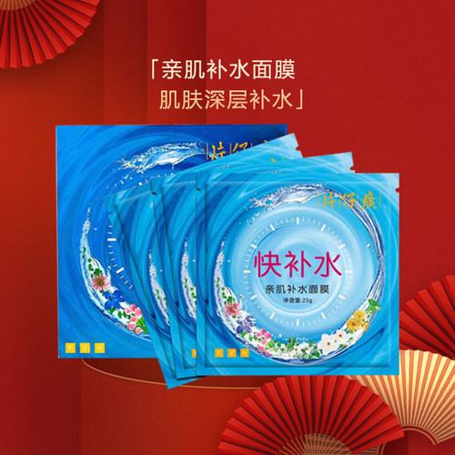 片仔癀面膜补水舒缓修护深层锁水