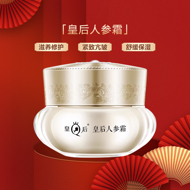 片仔癀皇后牌人参霜紧致淡纹抗皱补水老面霜官方护肤品官网正品,美容护肤/美体/精油,乳液/面霜,淘宝优惠券,粉丝福利购,淘宝优惠卷
