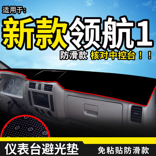 适配福田时代新领航1货车用品