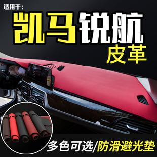 饰仪表工作台防晒布遮光垫皮革避光垫 凯马锐航X1内饰X3货车用品装