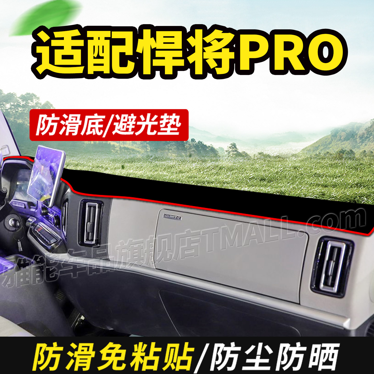 适配重汽豪沃悍将Q3Q5货车H400S/H500S用品PRO仪表中控台盘避光垫