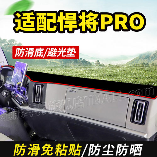 适配重汽豪沃悍将Q3Q5货车H400S/H500S用品PRO仪表中控台盘避光垫