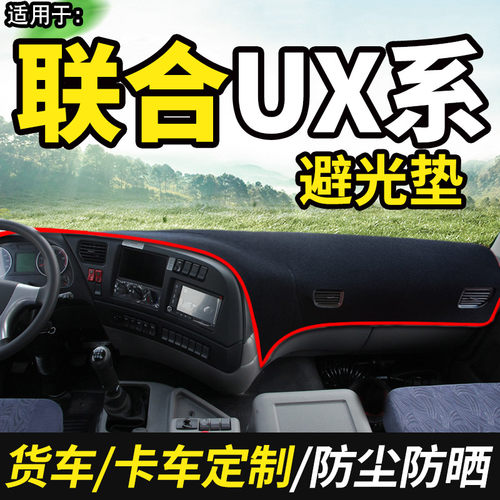 卡车驾驶室防晒避光垫仪表台