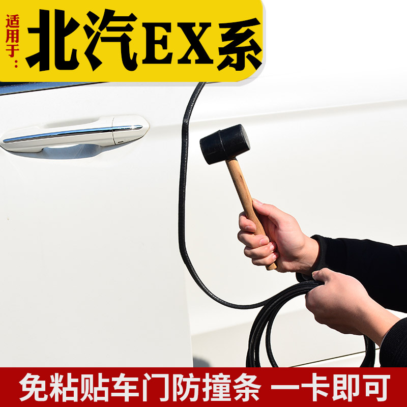 北汽EX360新能源EX260电动汽车EX200汽车门防撞条改装饰配件开门