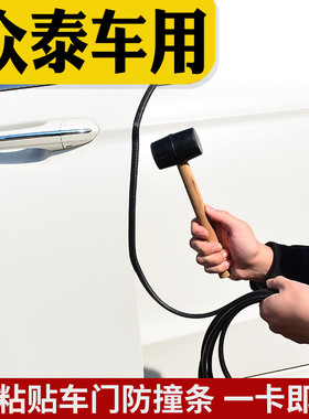 专用于众泰云100芝麻e200知豆d1/d2s/d3改装饰汽车配件车门防撞条