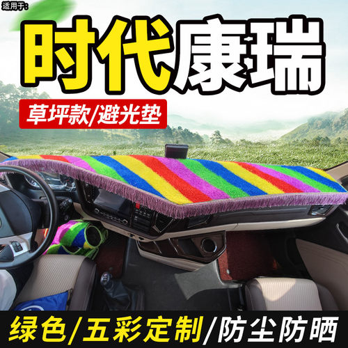 适配福田康瑞时代K1双排K2货车用品KQ2装饰KQ1仪表台防晒布避光垫
