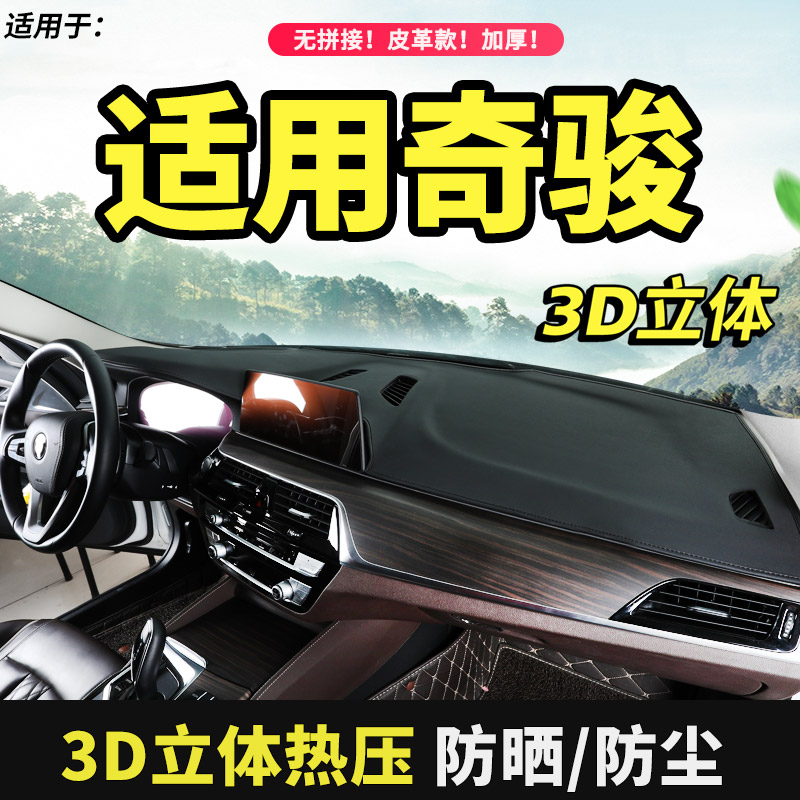 适用21款日产奇骏避光垫仪表工作台盘防晒遮阳改装饰汽车用品内饰