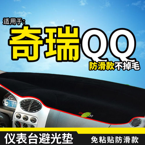 奇瑞内饰中控仪表台防晒避光垫