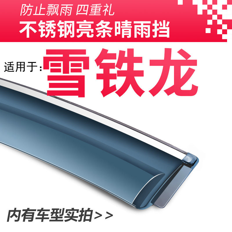 19雪铁龙全新爱丽舍c3xr/c4世嘉c4l改装饰配件晴雨挡雨板车窗雨眉