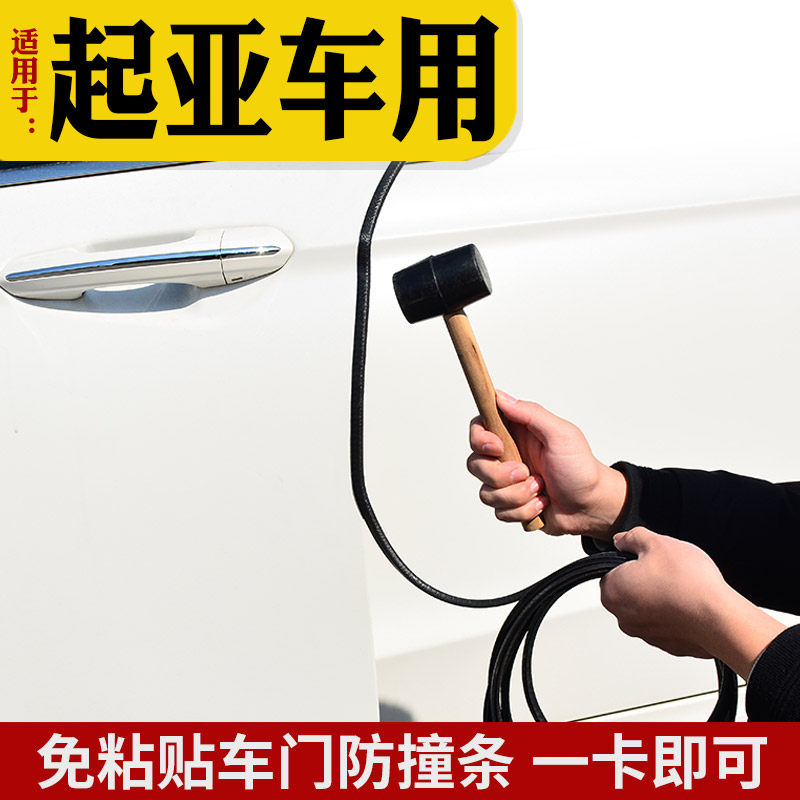 起亚K3/K2/K5/KX3/KX5/KX7汽车门边防撞条免粘贴防磕碰改装饰配件