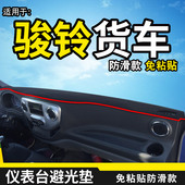 适配江淮骏铃W380货车用品H330装 饰K340威铃II工作台防晒垫避光垫